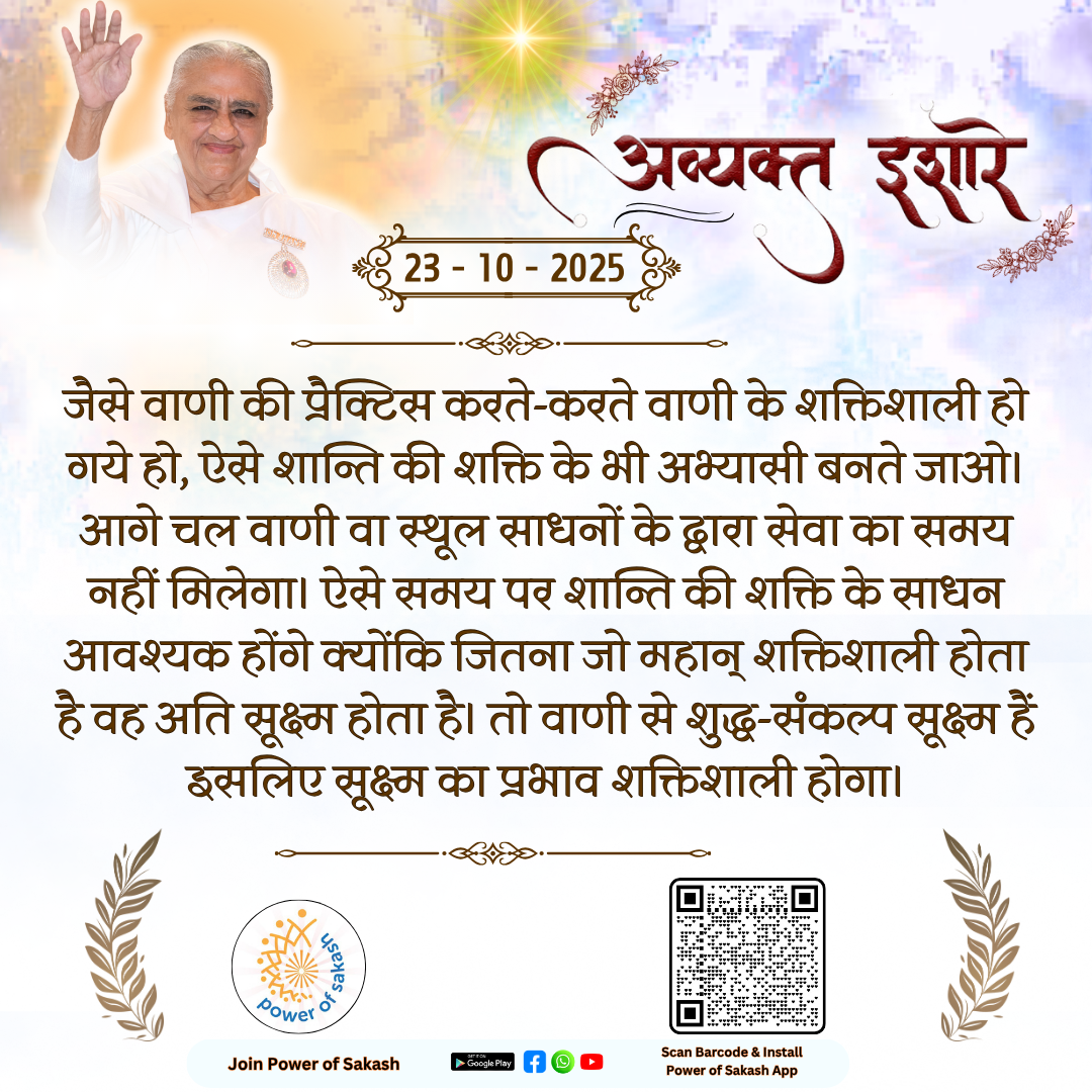 आज का अव्यक्त इशारा